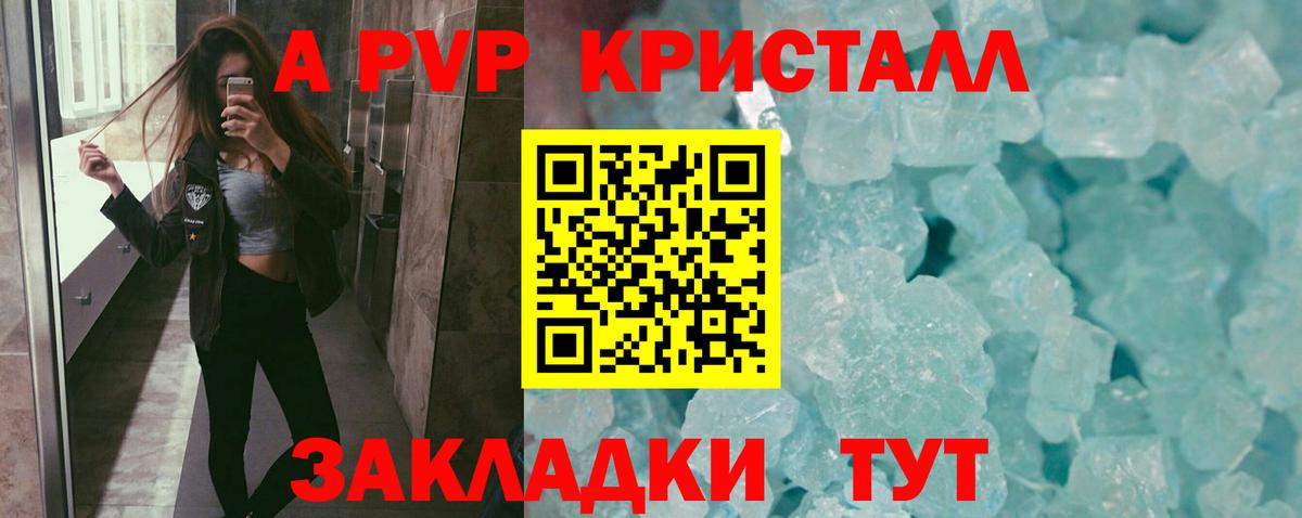 Alpha PVP Соль Мариинск