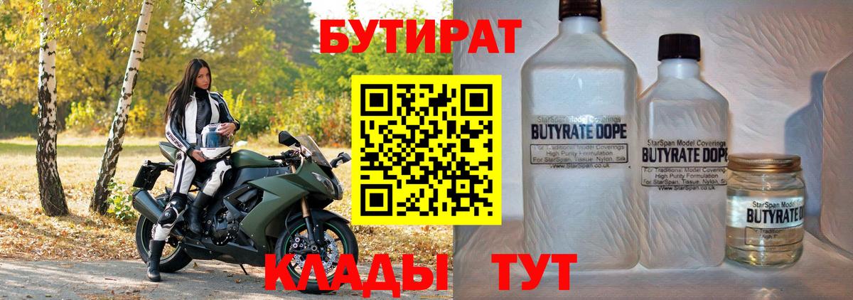 Бутират бутик  Вход с VPN  Бутират  Мариинск 