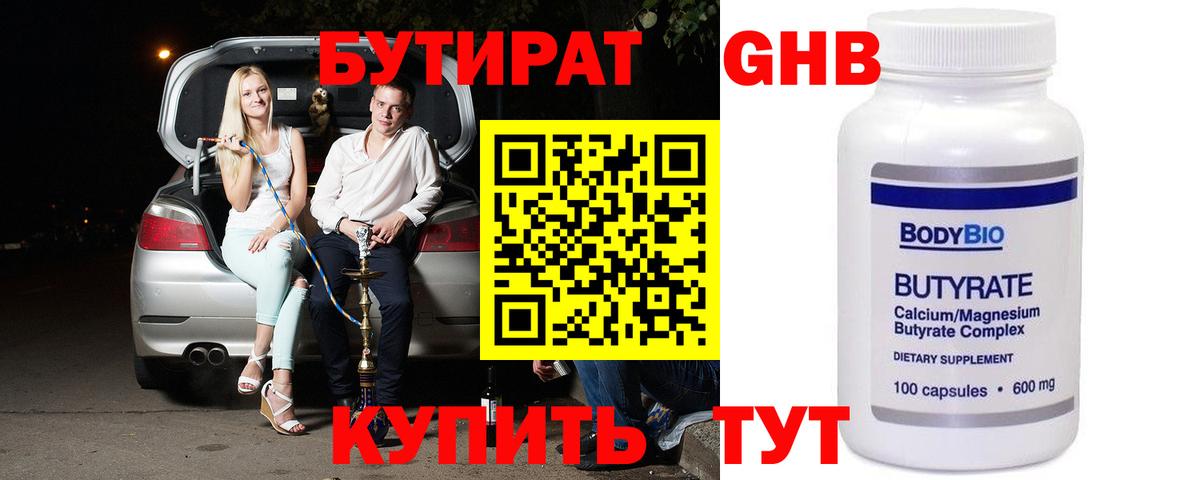 Бутират GHB Мариинск