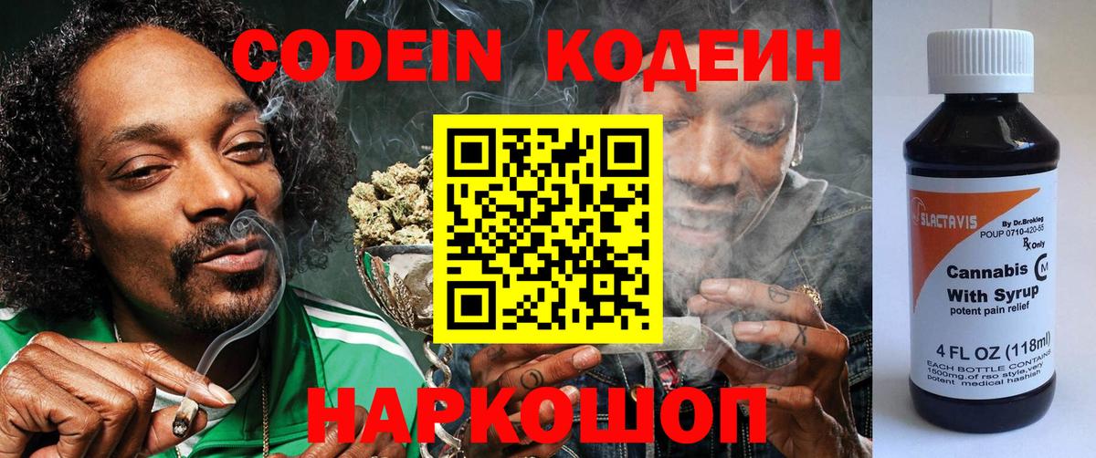 Мариинск  Codein Purple Drank  Codein Purple Drank  Вход с VPN 