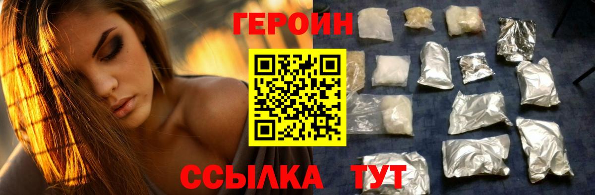 Героин герыч Мариинск