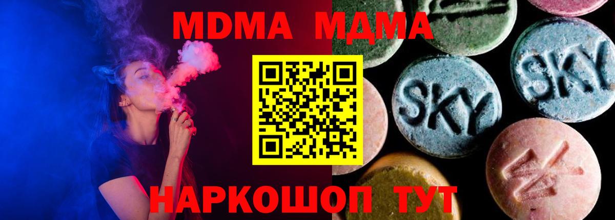Мариинск  MDMA  Вход с VPN  MDMA VHQ 